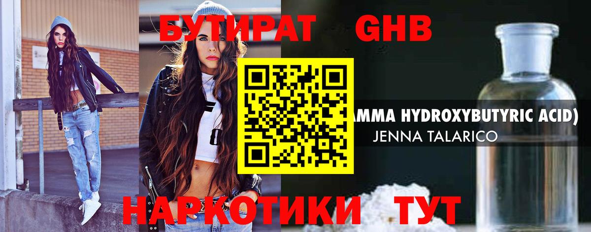 Туймазы  Бутират оксибутират  Вход с VPN 