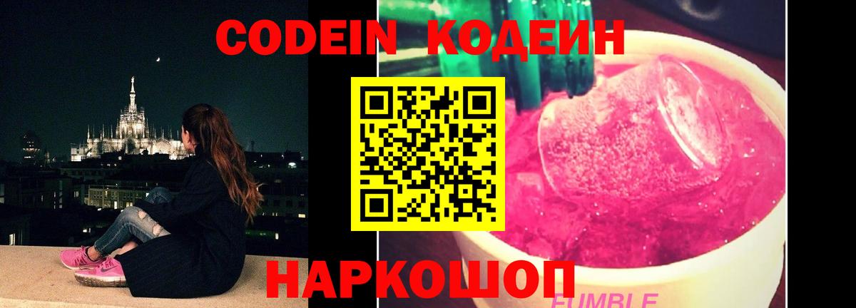Кодеиновый сироп Lean напиток Lean (лин)  Codein Purple Drank  Вход с VPN  Туймазы 